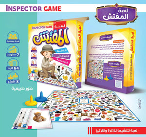 لعبة المفتش