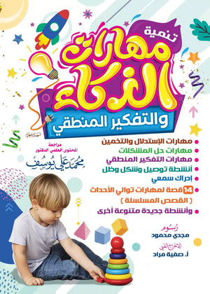 كتاب تنمية مهارات التفكير الإبداعي
