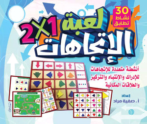 لعبة الاتجاهات