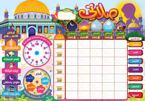 لوحة صلاتي التفاعلية