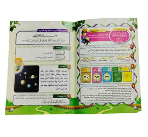 تفسير جزء تبارك ( 2 كتاب )