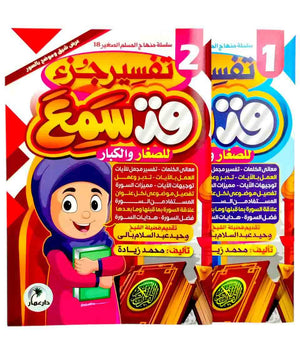مجموعة مصابيح الهداية لتفسير أخر ثلاث اجزاء من القران