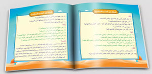 كتاب العشرة المبشرون بالجنة