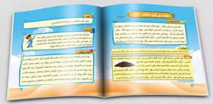 كتاب العشرة المبشرون بالجنة