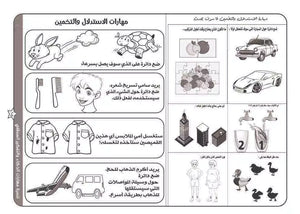 مجموعة تنمية المهارات ( كتاب المهارات )