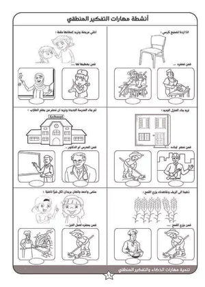 مجموعة الذكاء و الابداع ( لعبة الشكل و الظل + كتاب تنمية المهارات )