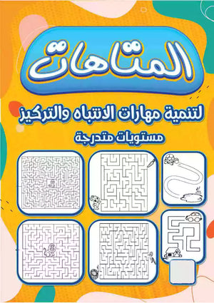 مجموعة الشطب + الرجل الخشبي مع كتاب المتاهات هدية