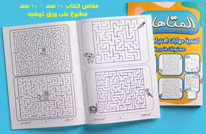 مجموعة الشطب + الرجل الخشبي مع كتاب المتاهات هدية