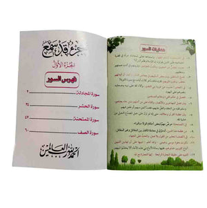 تفسير جزء قد سمع ( 2 كتاب )