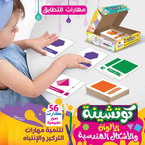 كوتشينة التطابق التعليمية ( 8 مجموعات )