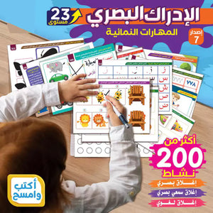 حقيبة الإدارك البصرى