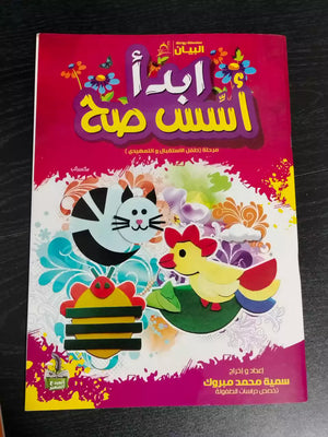 مجموعة التأسيس ( عربي - انجليزي ) كتاب أكتب و امسح