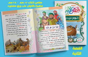 قصص الأنبياء