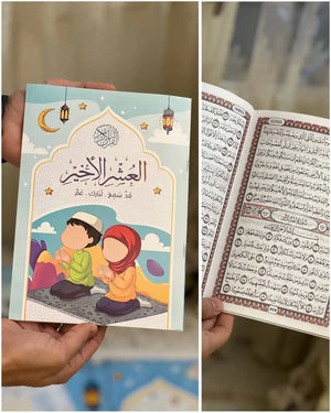 🎁 بوكس سجادتي للأطفال من تهادوا تحابوا 🎁
