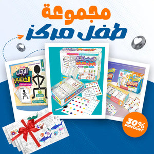 مجموعة طفل مركز 🎯🧠