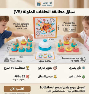 سباق مطابقة الحلقات الملونة