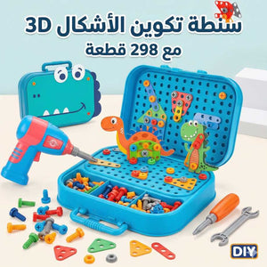 🎒شنطة تكوين الأشكال 3D مع 298 قطعة🏗️