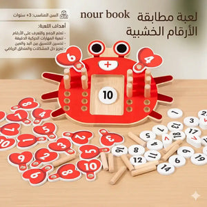 🦀 لعبة مطابقة الأرقام الخشبية