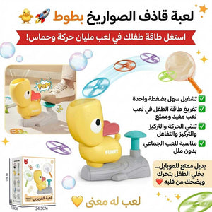 🧩 لعبة قاذف الصواريخ بطوط 🐤🚀