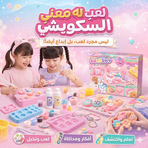 صانع السكويشي🥣🥮🍩