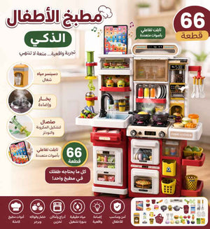 👩🍳✨ مطبخ للأطفال 66 قطعه بخار و نور و تابلت ✨👩🍳