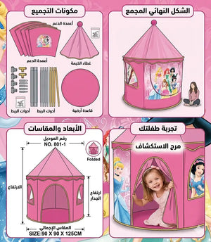 🏰 خيمة الأميرة للأطفال