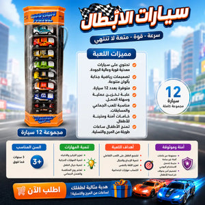 🏎️ لعبة سيارات السباق المعدنية – Champion Metal Cars
