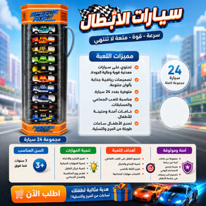 🏎️ لعبة سيارات السباق المعدنية – Champion Metal Cars