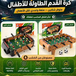 ⚽ ملعب الأبطال – لعبة كرة القدم الخشبية للأطفال