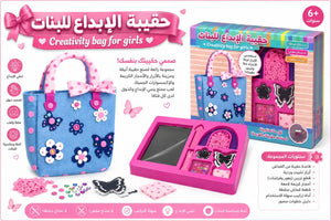 🎀 حقيبة الإبداع للبنات – Creativity bag for girls🎀