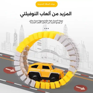 لعبة مسار السيارات 205 قطعة🧩🚗