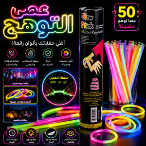 🌈 عصي التوهج المضيئة – Glow Sticks Set
