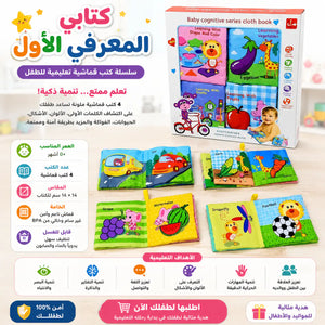 🧸 كتاب القماش المعرفي التعليمي