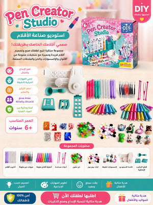 🖊️✨ استوديو صناعة الأقلام الإبداعية