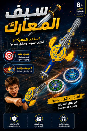 🗡️ سيف المعارك بي بليد – Battle Sword