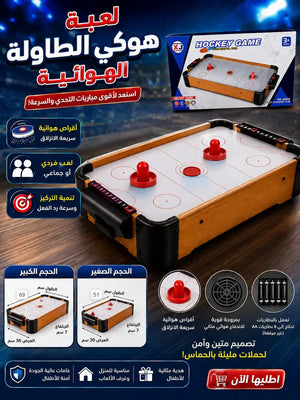 🏒 لعبة هوكي الطاولة الهوائية – Air Hockey Game