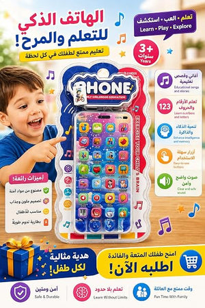 📱 الهاتف التعليمي الذكي