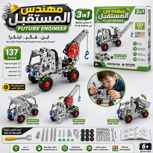 🔩 مهندس المستقبل — Future Engineer