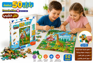 تحدي البازل الممتع 50 — Puzzle Adventure🧩