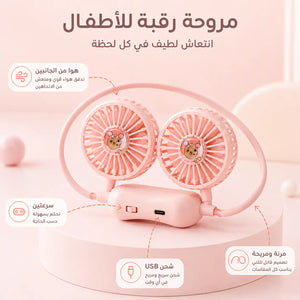 🌬️ مروحة الرقبة المزدوجة للأطفال 🌬️