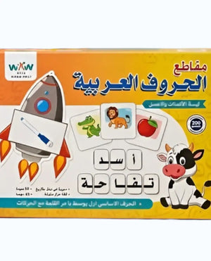 🚀🔤 لعبة الحروف العربية التعليمية للأطفال - صورة 1