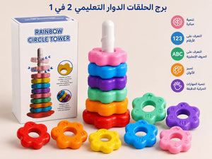 🌈🔄 برج الحلقات الدوار التعليمي 2 في 1 - صورة 1