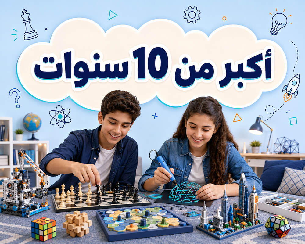 اكبر من 10 سنوات