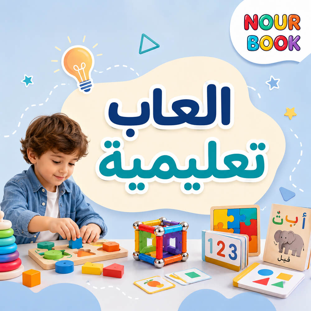 ألعاب تعليمية