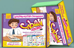 لعبة أشطب وامسح