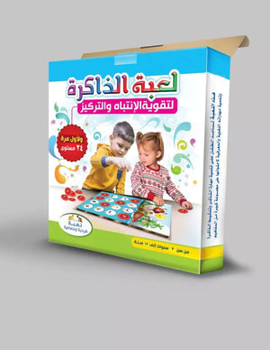 لعبة الذاكرة