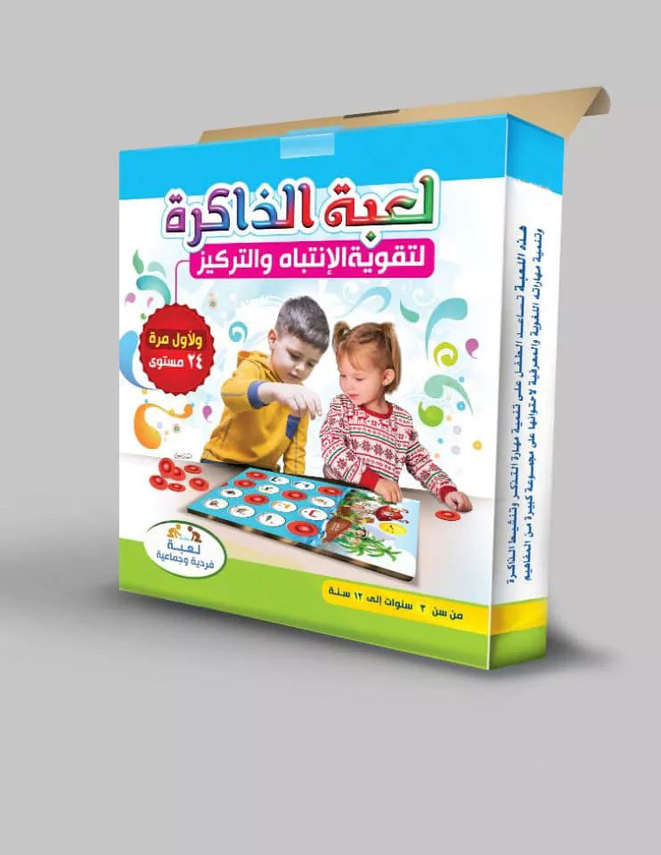 لعبة الذاكرة