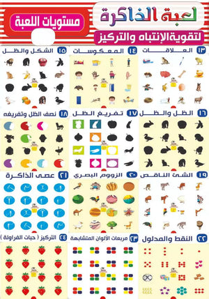 لعبة الذاكرة