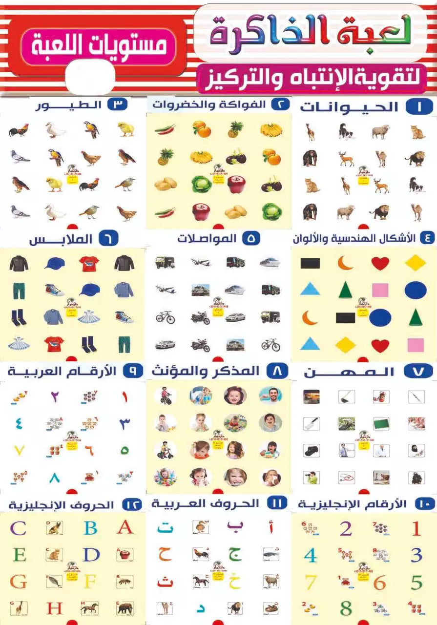لعبة الذاكرة