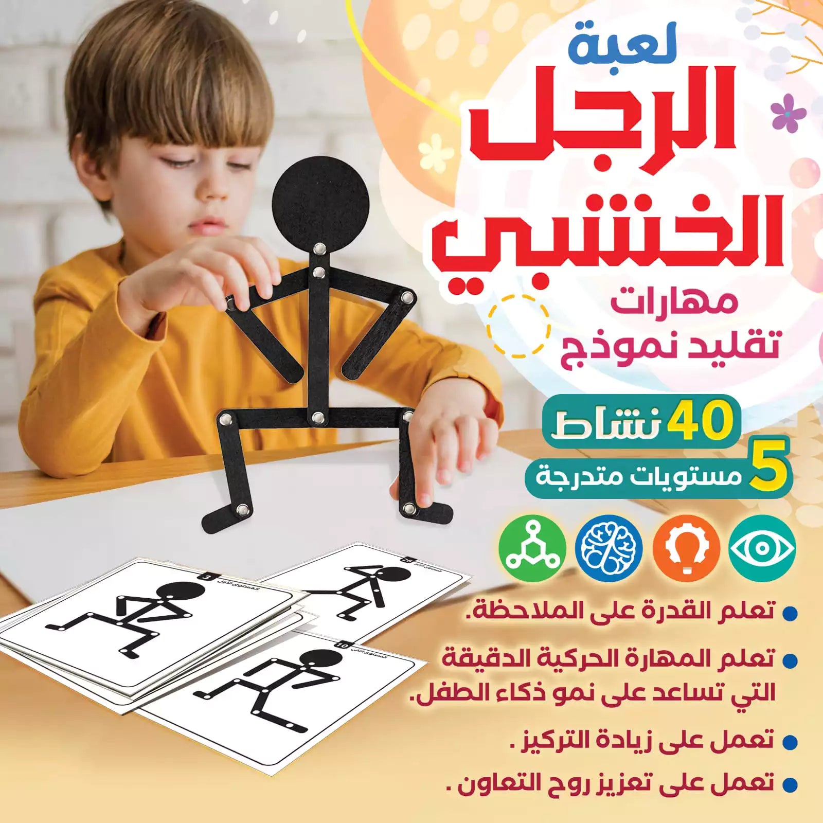 لعبة الرجل الخشبي